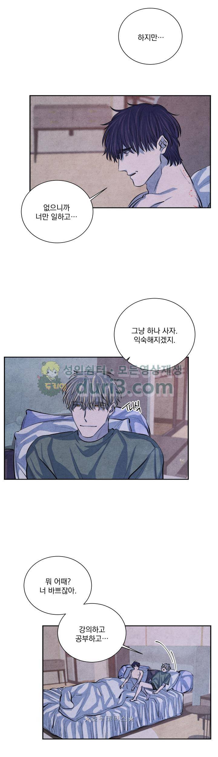 별이 잠들 때 - 외전 10화 [완결] 8