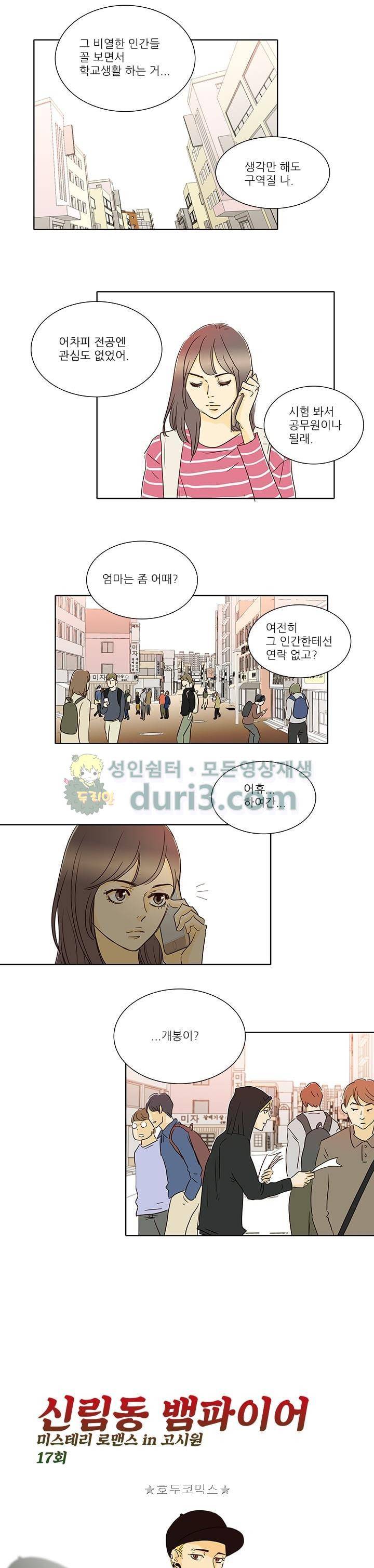 신림동 뱀파이어 17화 2