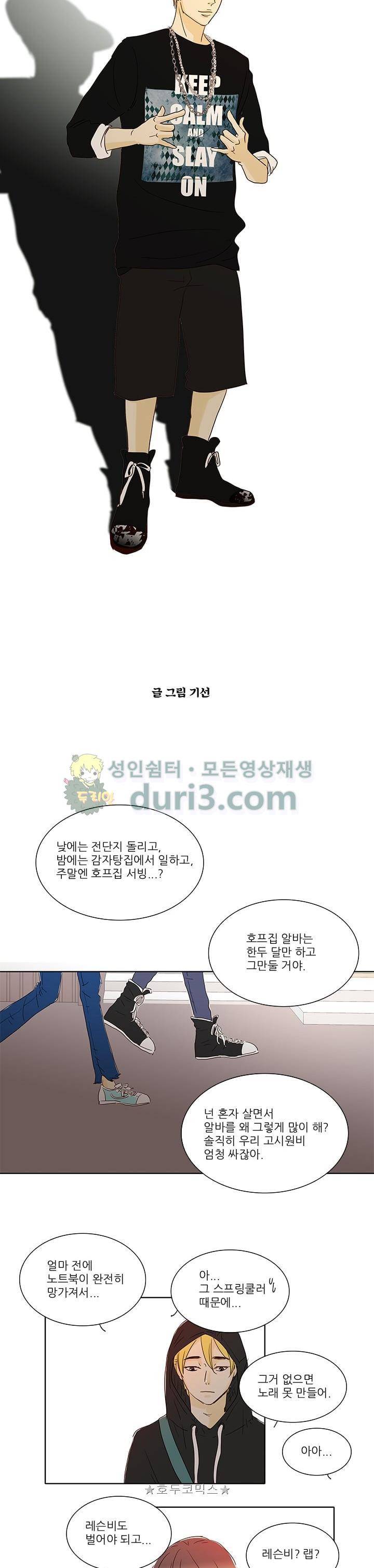 신림동 뱀파이어 17화 3