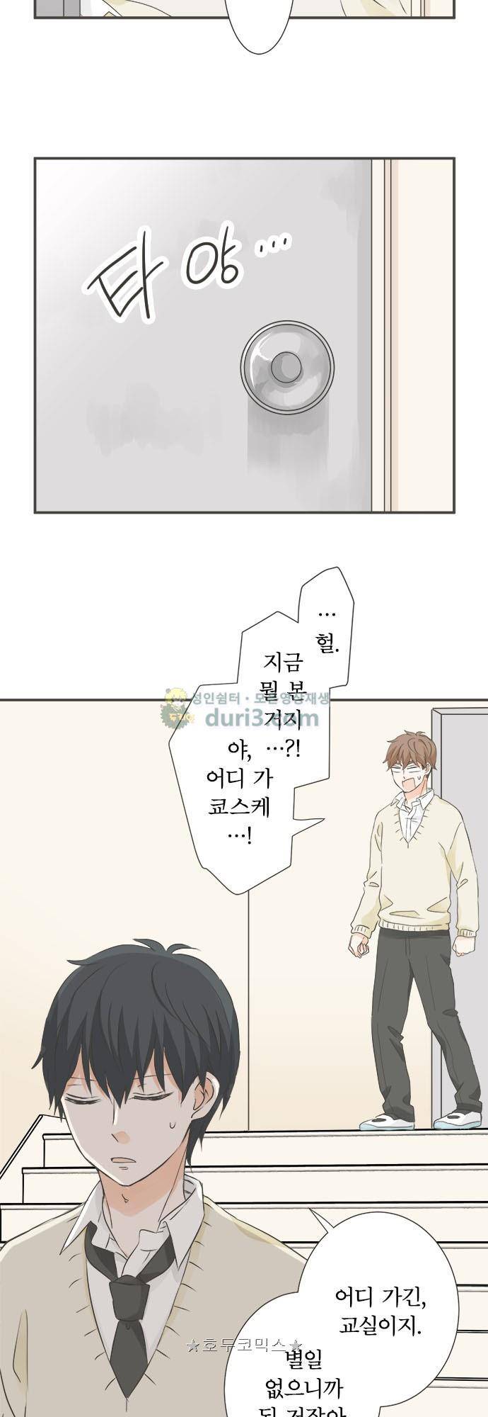 착각 로맨스 99화 - 상처 3
