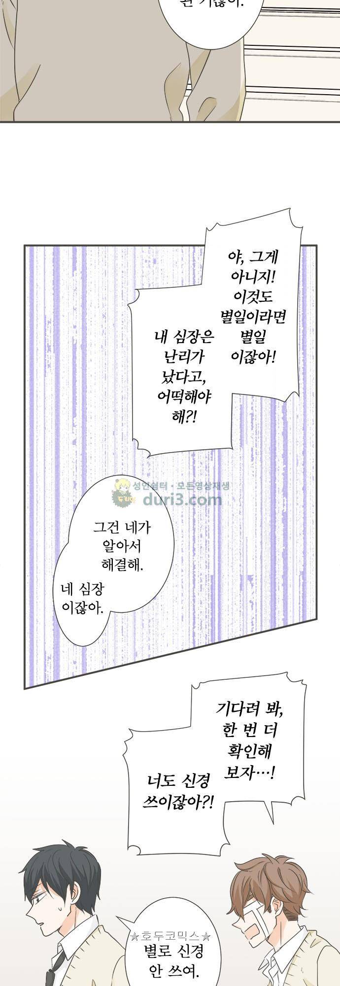 착각 로맨스 99화 - 상처 4