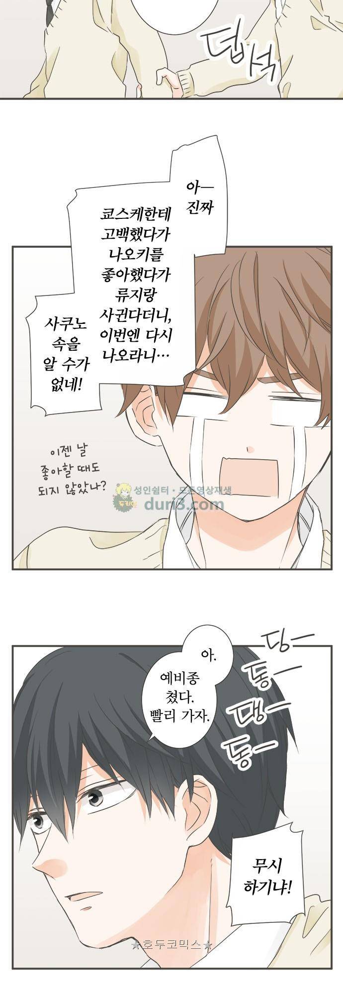착각 로맨스 99화 - 상처 5