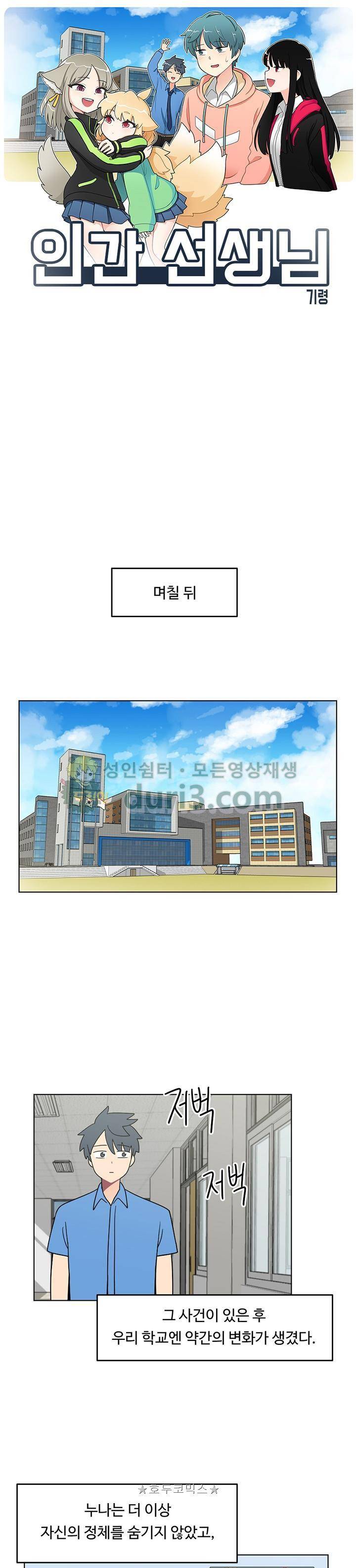 인간 선생님 시즌2 22화 - [마지막화] 1