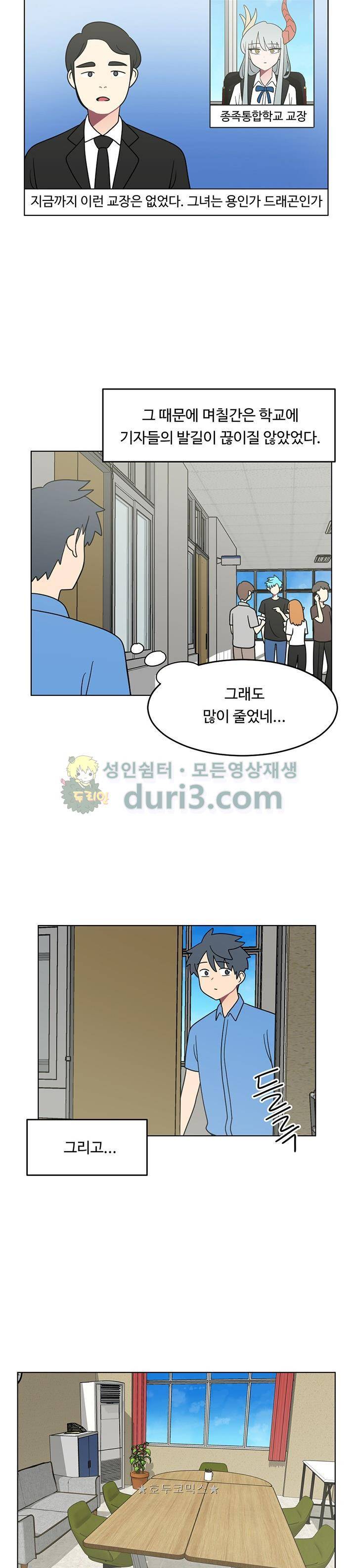 인간 선생님 시즌2 22화 - [마지막화] 2
