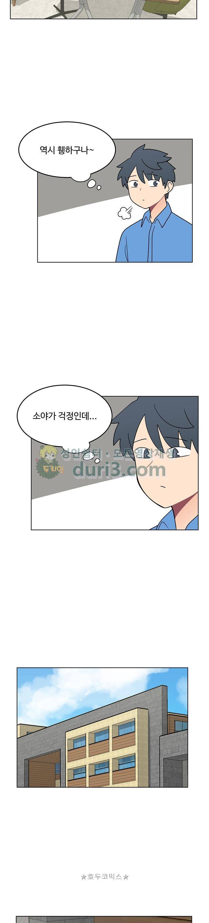 인간 선생님 시즌2 22화 - [마지막화] 3