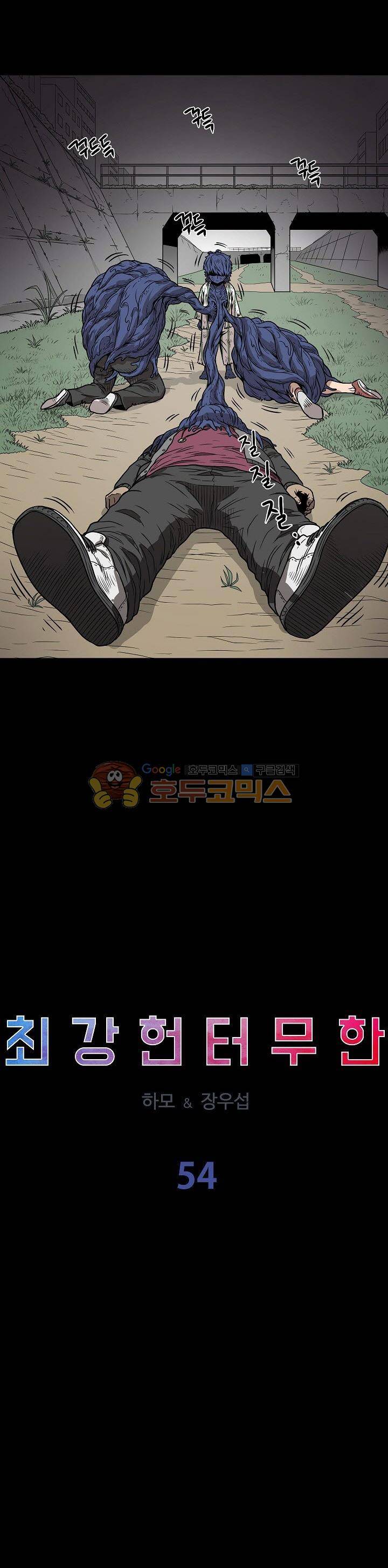 최강헌터 무한 54화 2