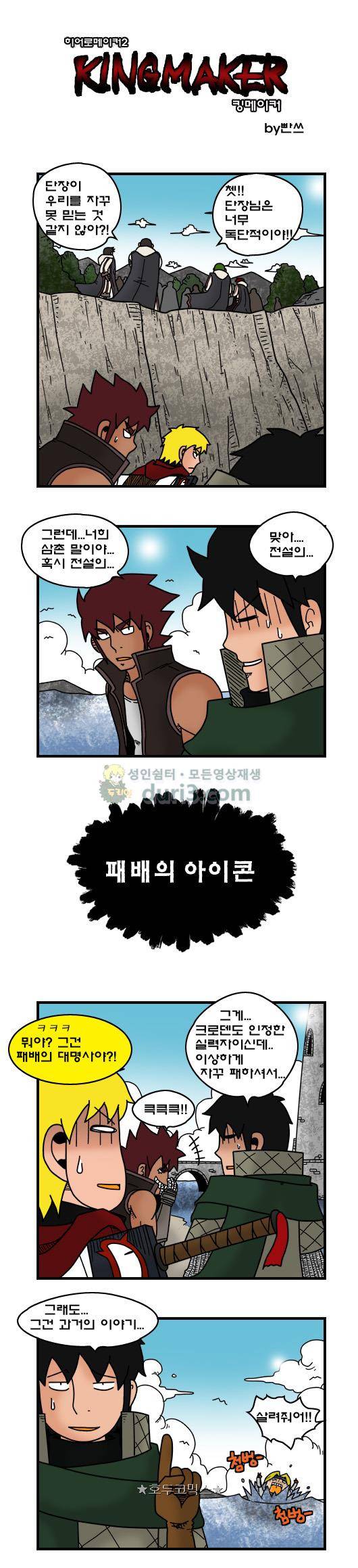 히어로메이커 363화 - 암살 (2) 2