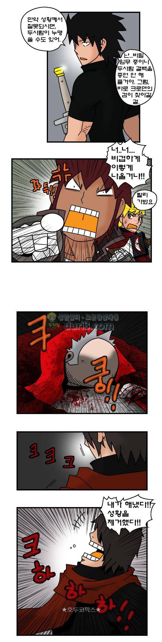 히어로메이커 363화 - 암살 (2) 4
