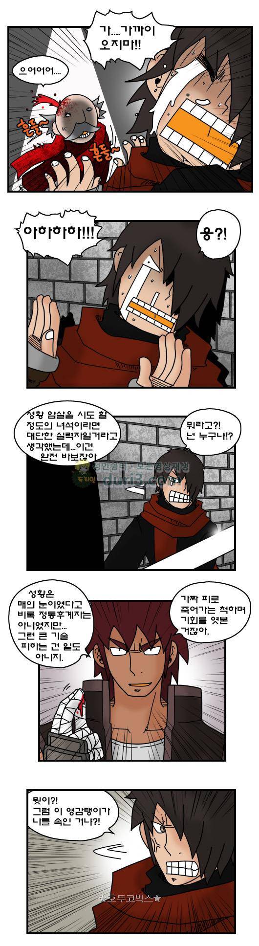 히어로메이커 363화 - 암살 (2) 7