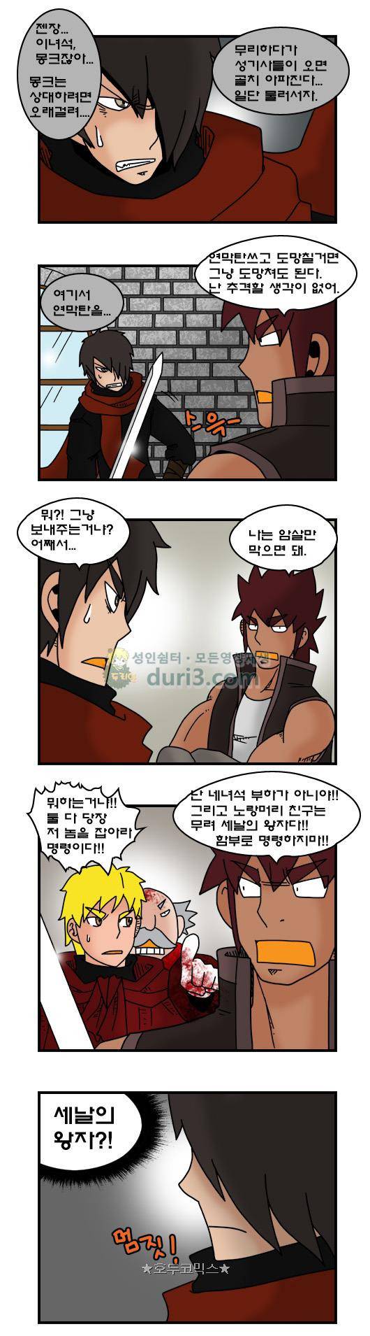 히어로메이커 363화 - 암살 (2) 9