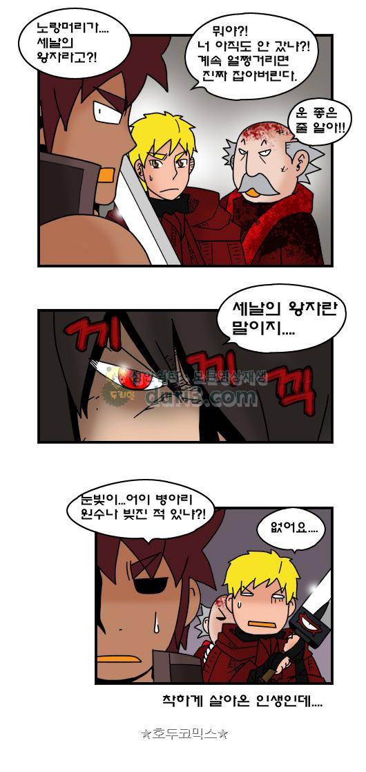 히어로메이커 363화 - 암살 (2) 10