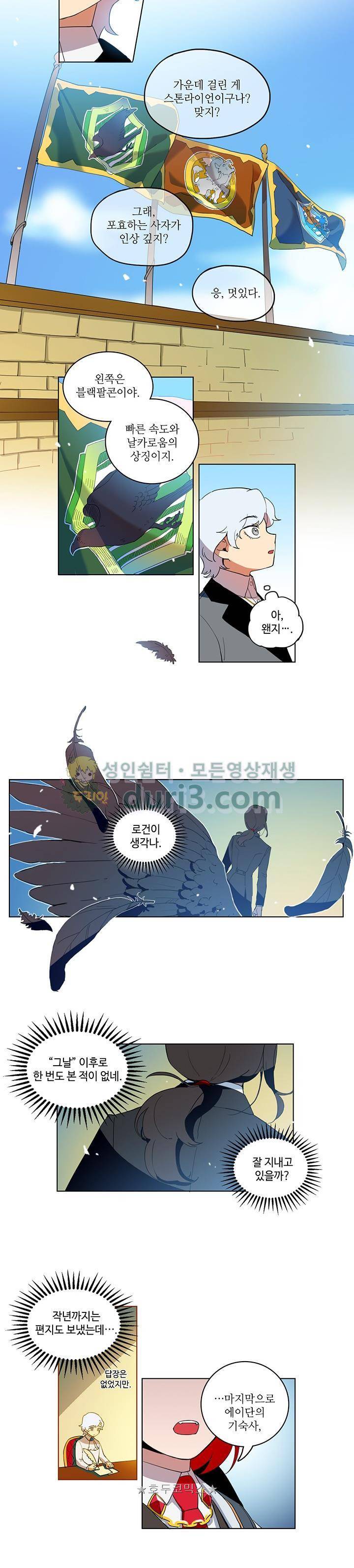 정령의 펜던트 11화 2