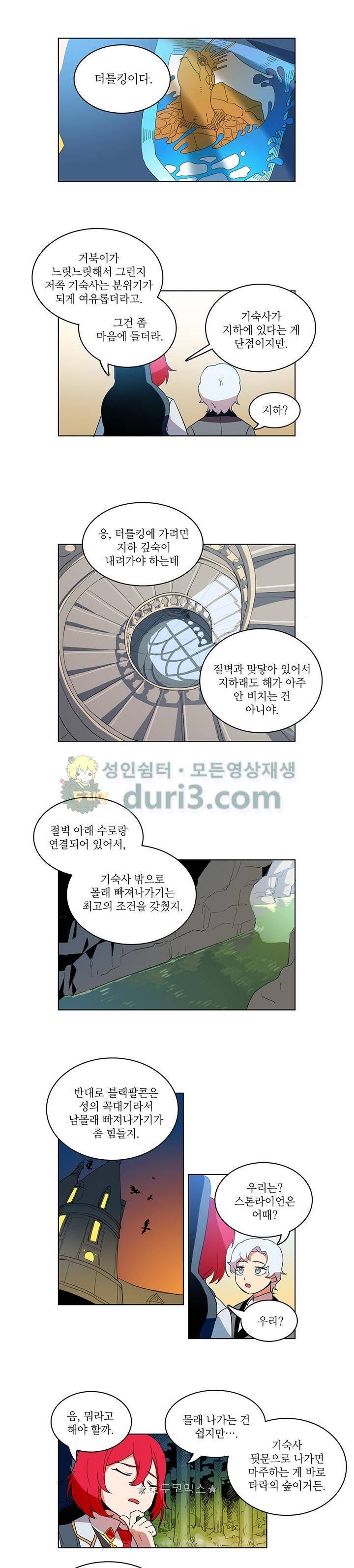 정령의 펜던트 11화 3