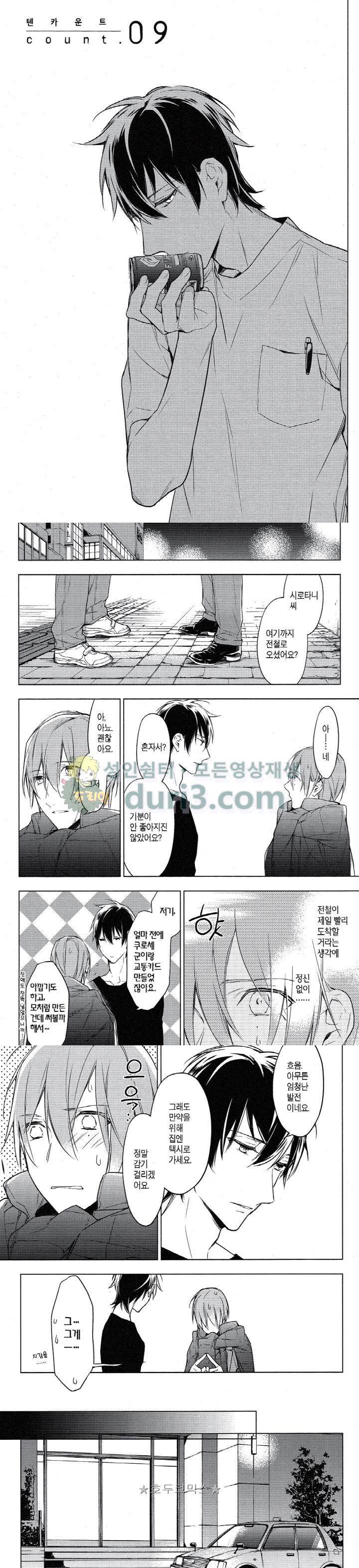 텐카운트 9화 2