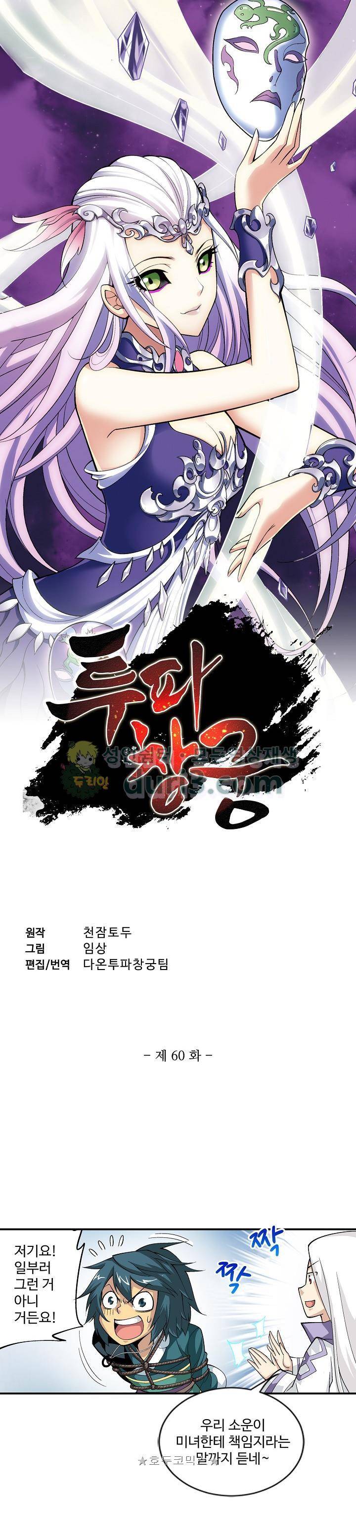 투파창궁 60화 1