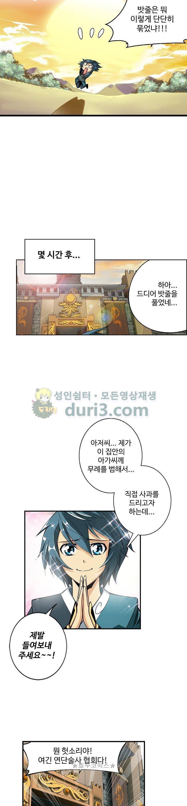 투파창궁 60화 4
