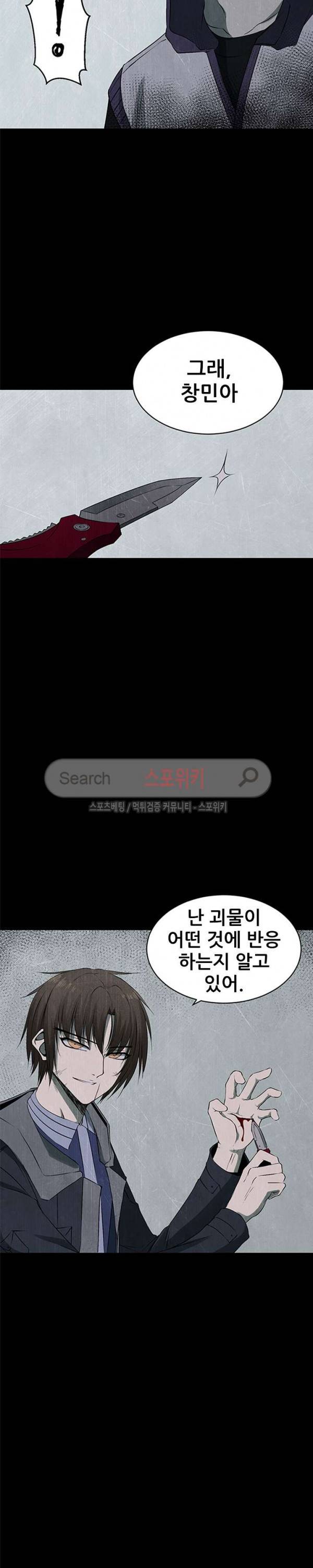 괴물 30화 2