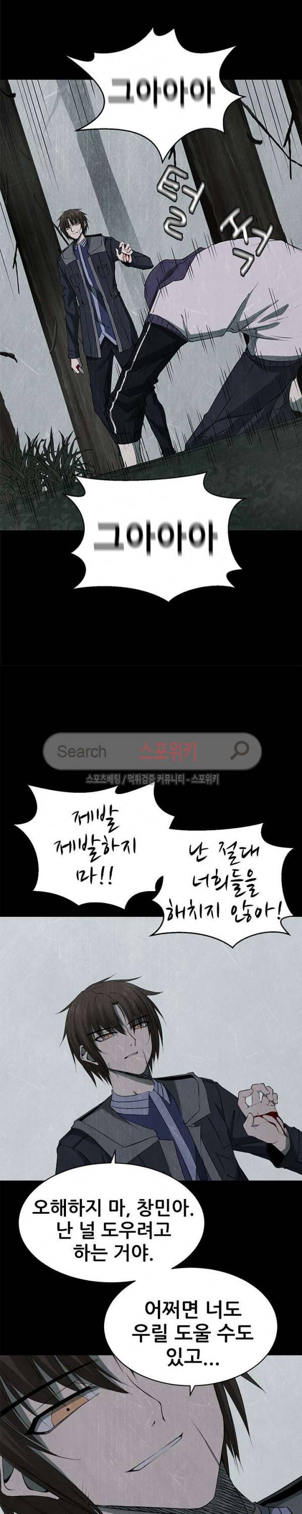 괴물 30화 4