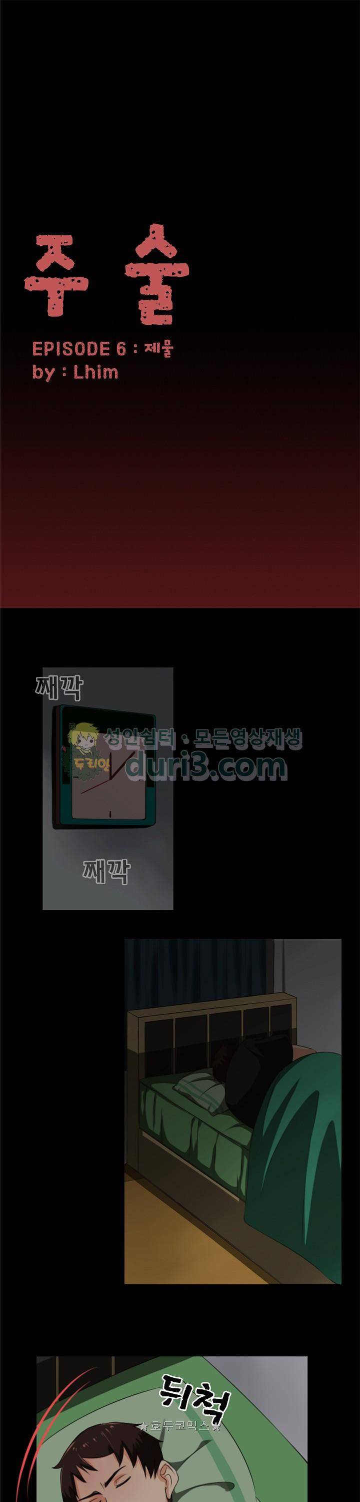 주술 6화 1