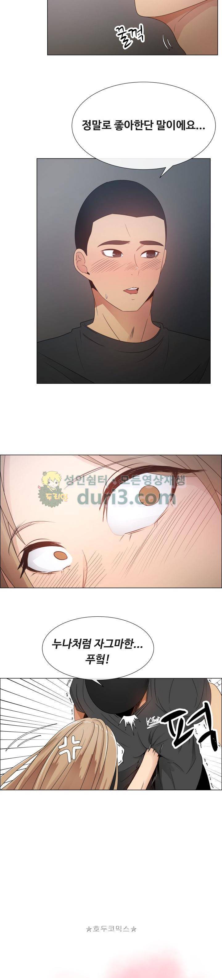 그녀는 S 6화 2