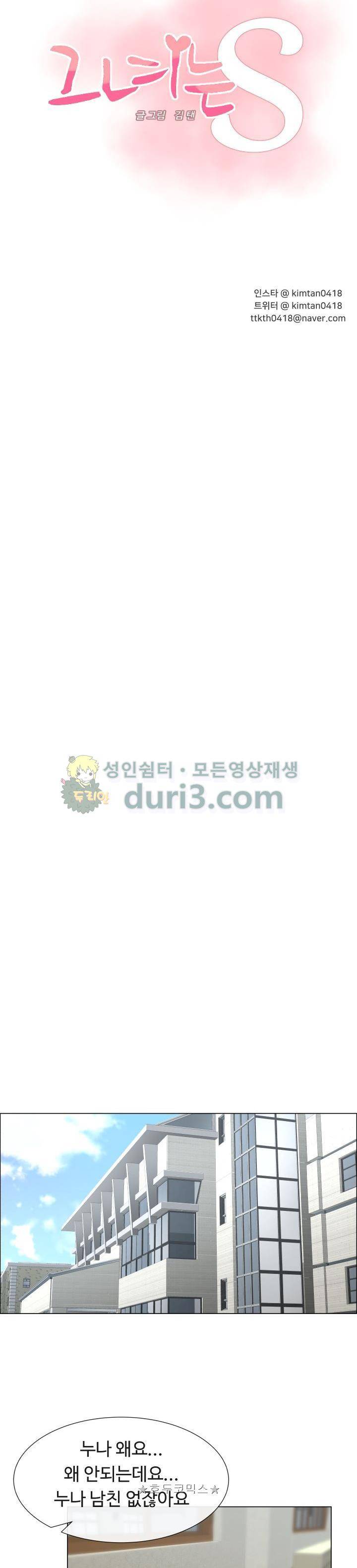 그녀는 S 6화 3