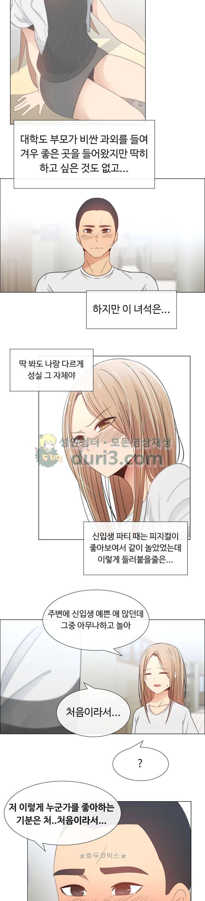 그녀는 S 6화 5