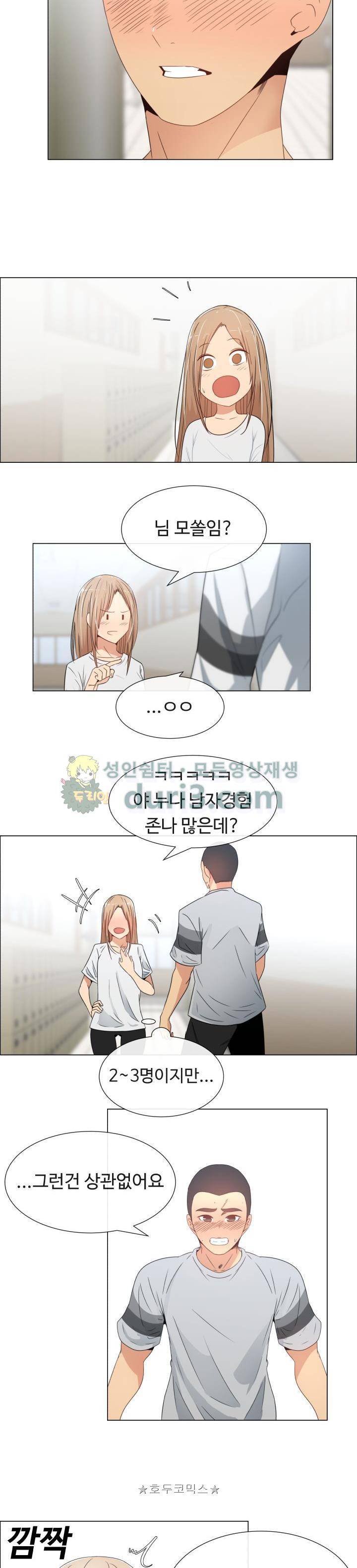 그녀는 S 6화 6