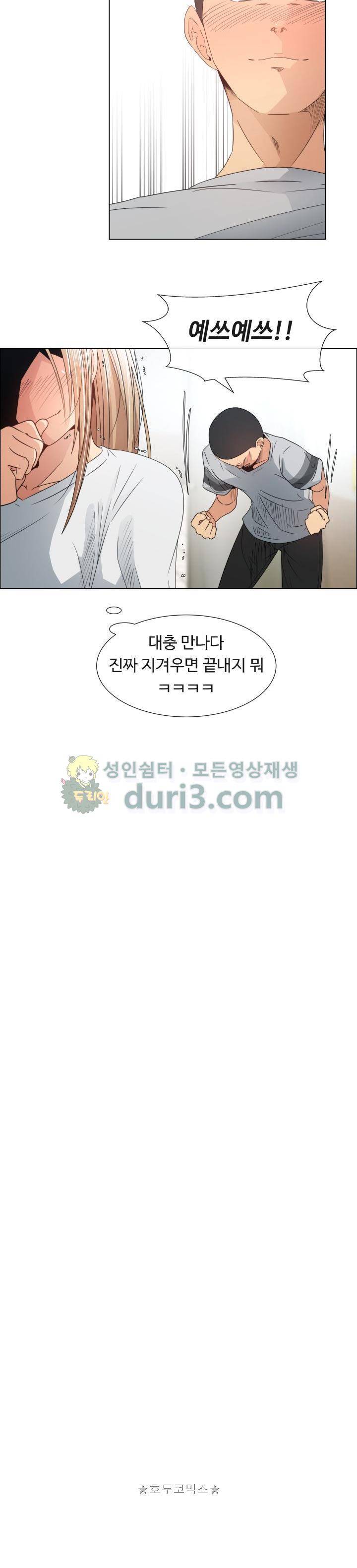 그녀는 S 6화 8