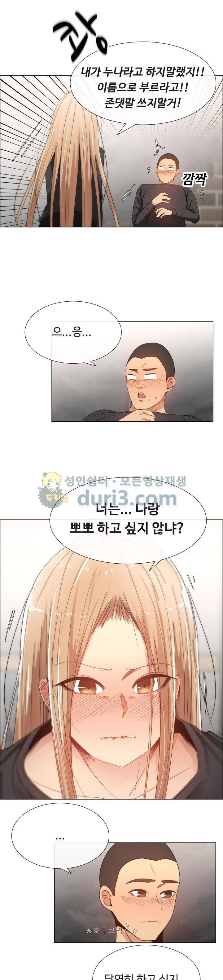 그녀는 S 6화 10
