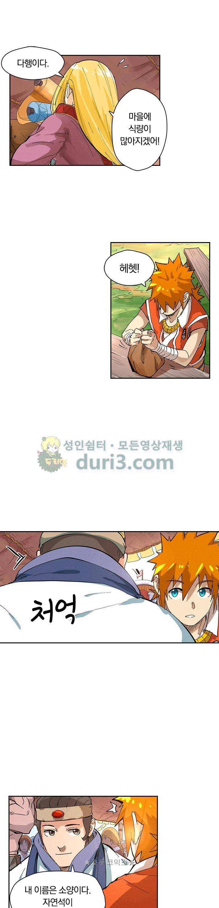 요신기 250화 2