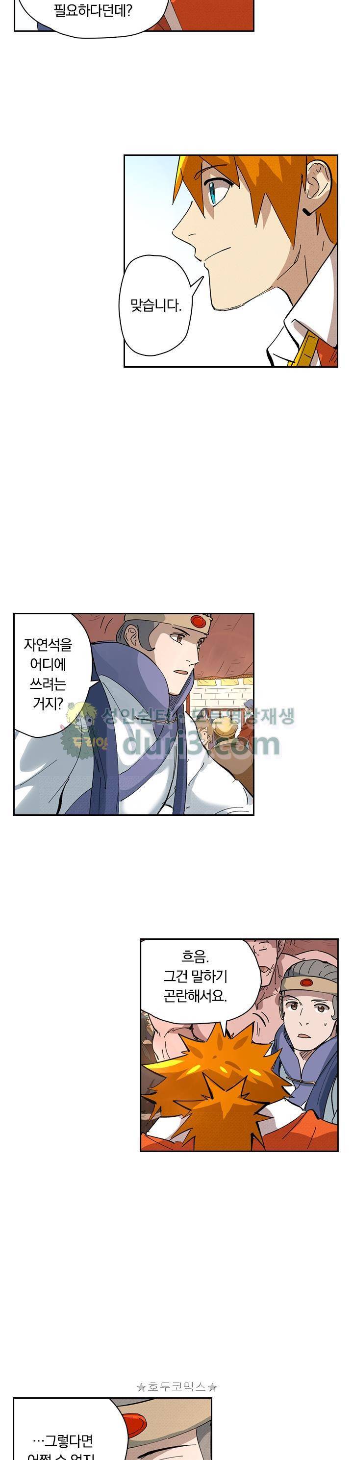요신기 250화 3