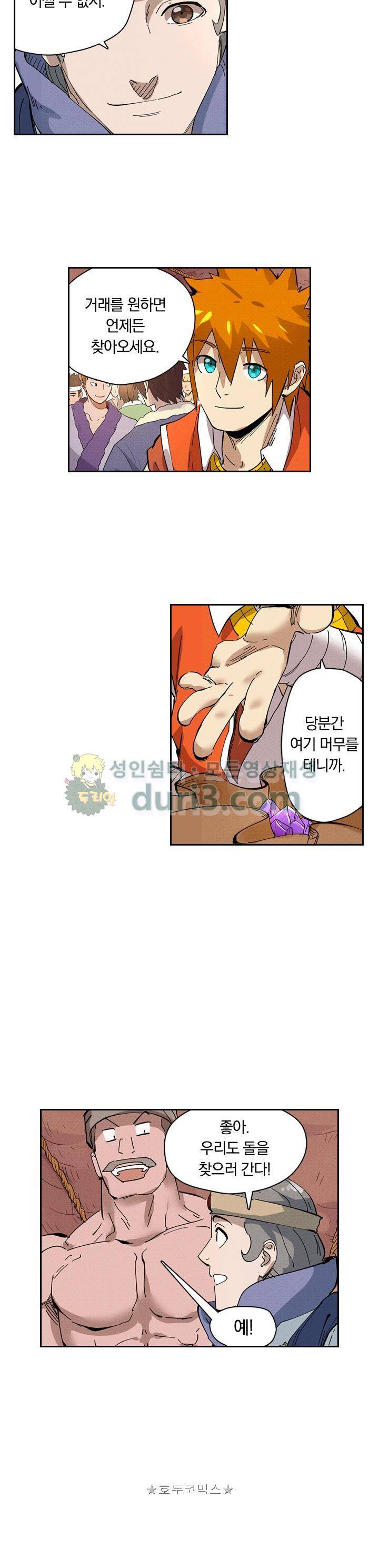 요신기 250화 4