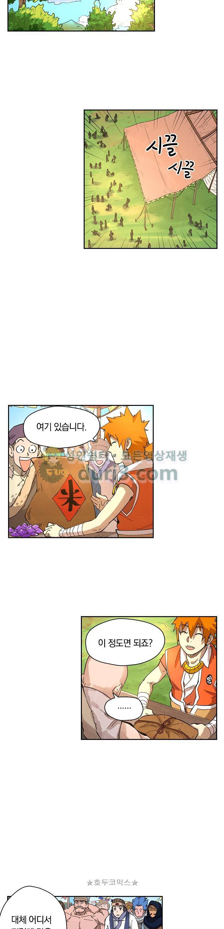 요신기 250화 6