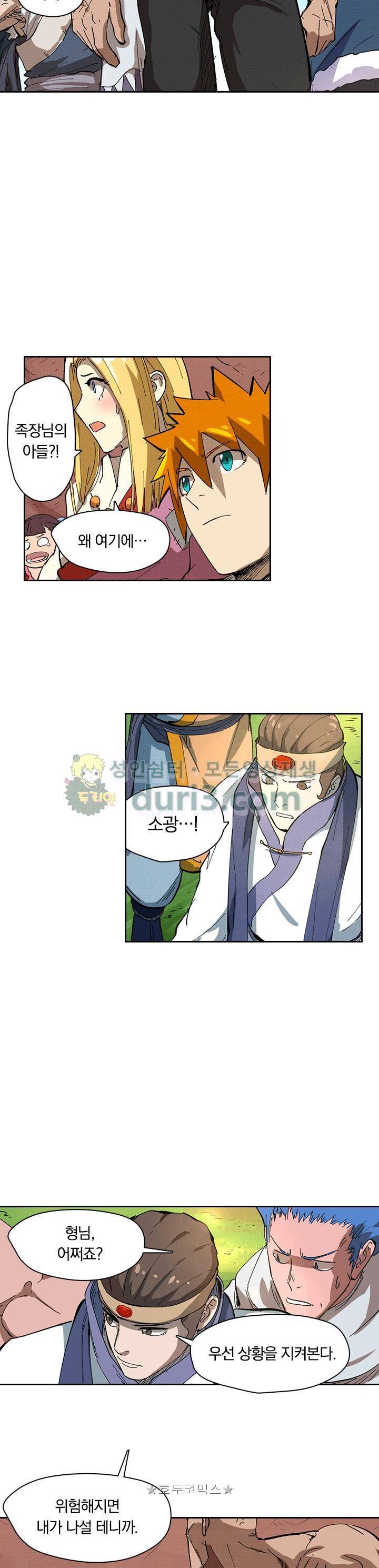 요신기 250화 8