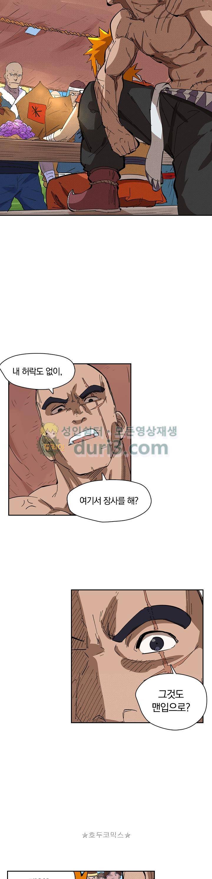 요신기 250화 9