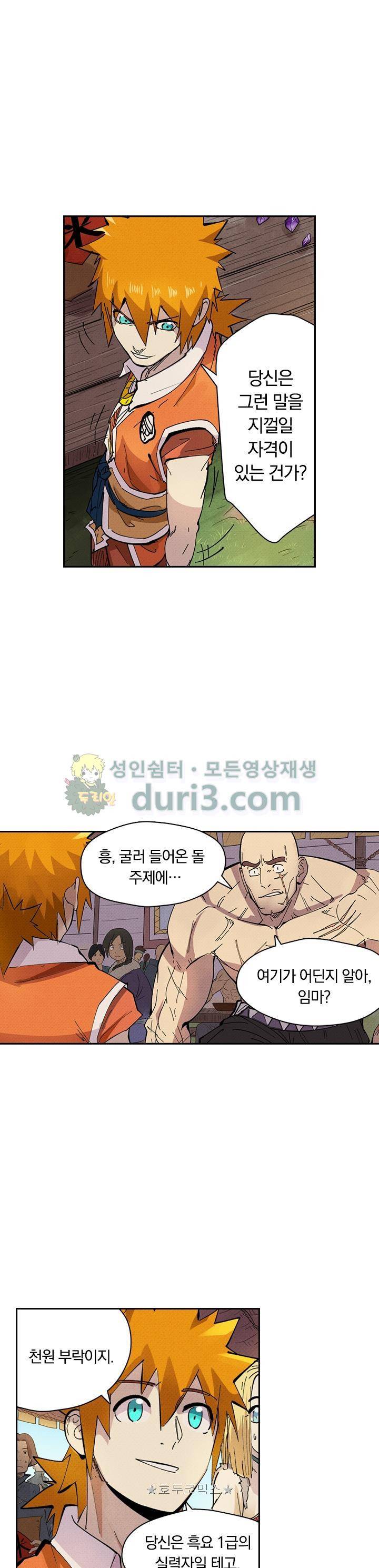 요신기 250화 13