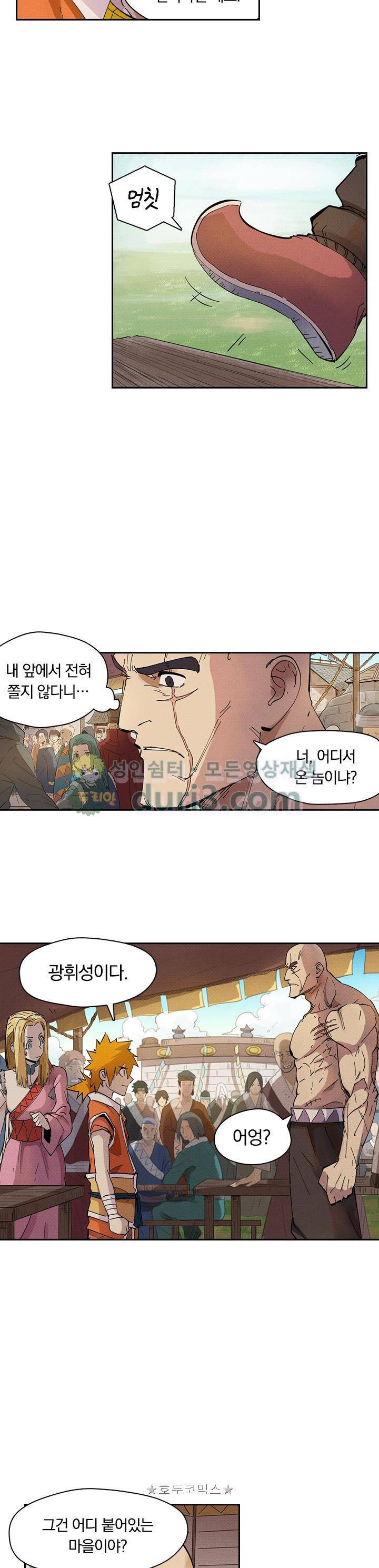 요신기 250화 14
