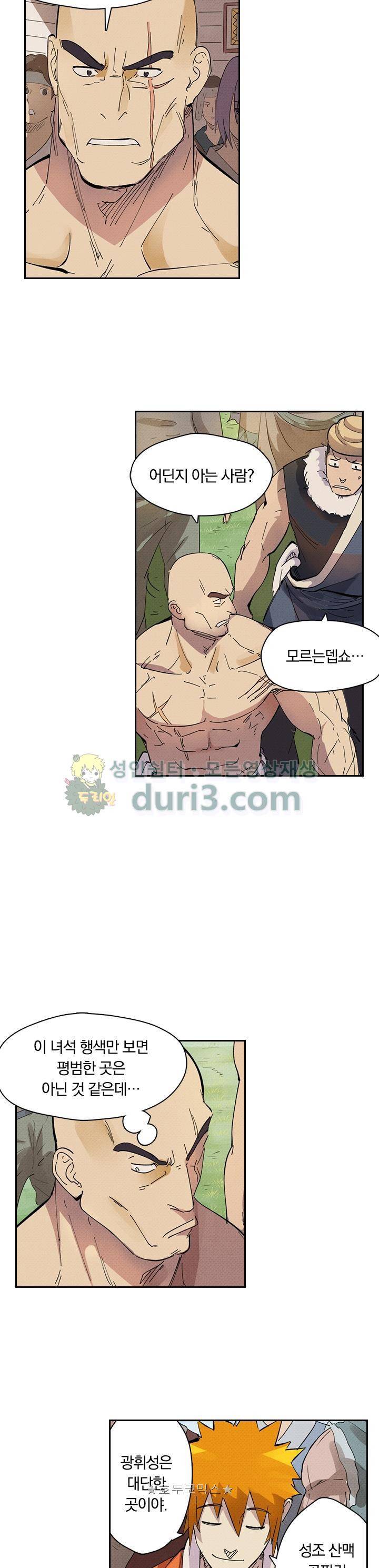 요신기 250화 15