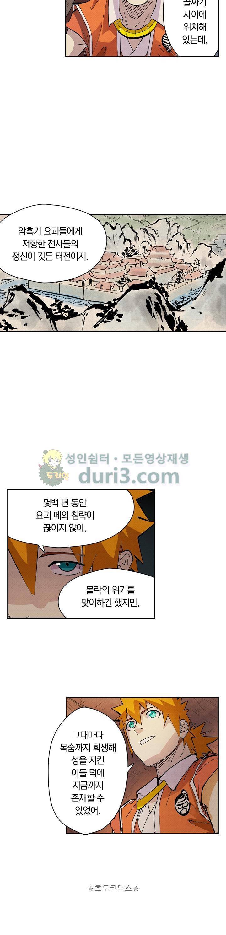 요신기 250화 16