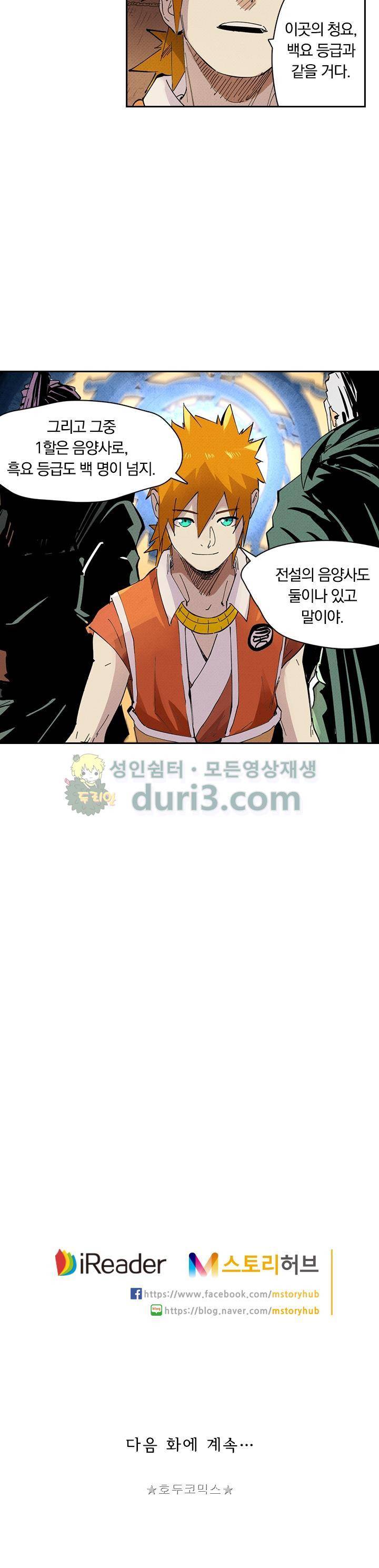 요신기 250화 19