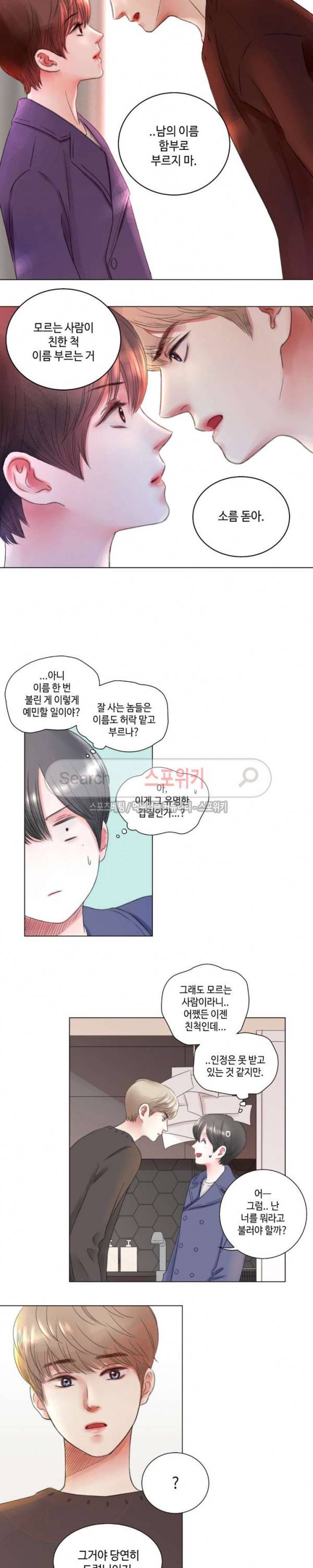 나의 하우스메이트 2화 2