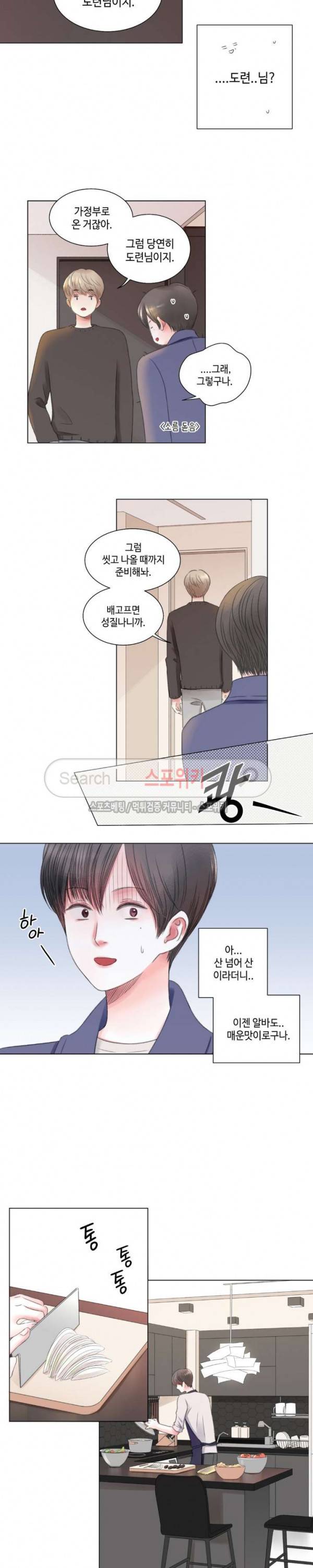 나의 하우스메이트 2화 3
