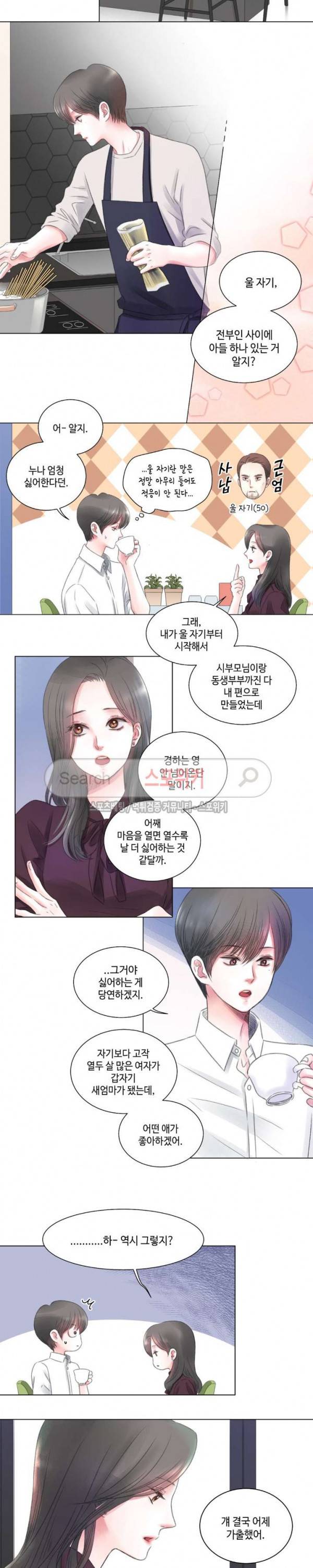 나의 하우스메이트 2화 4