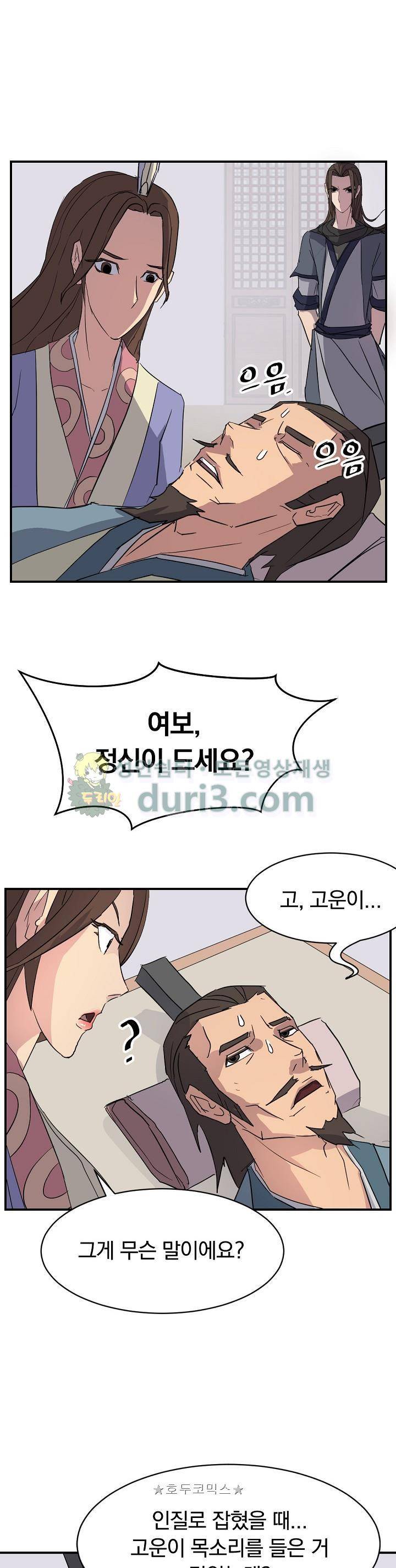 불사무적 59화 1
