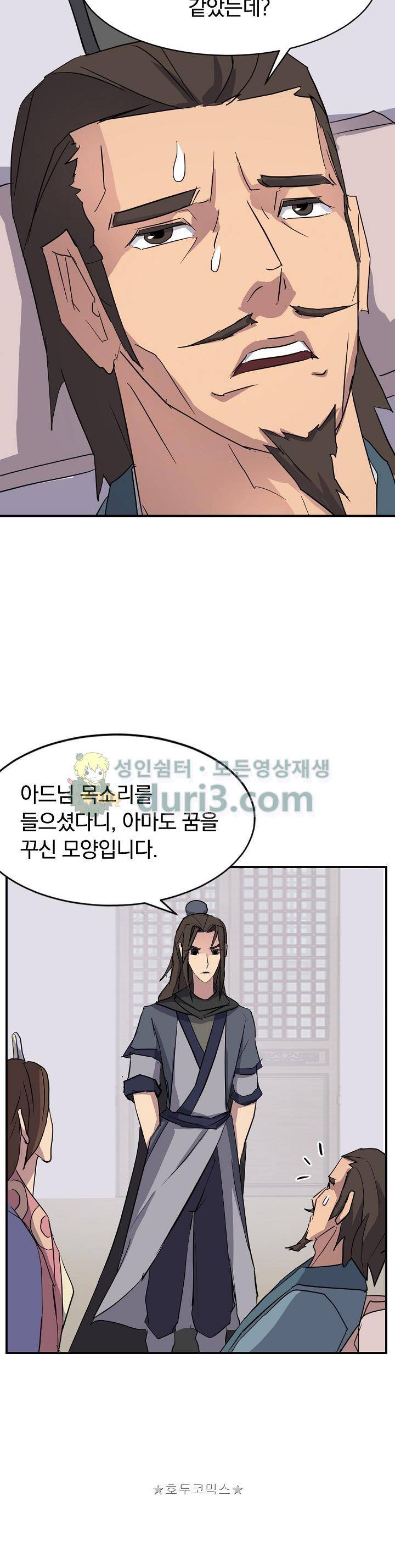 불사무적 59화 2
