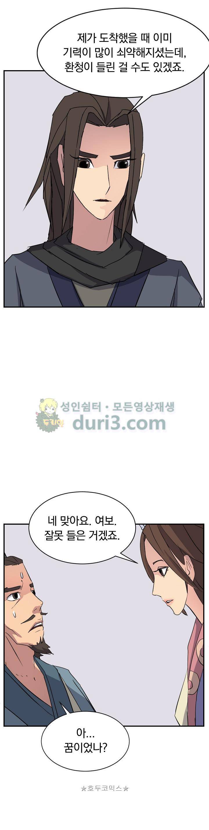 불사무적 59화 3