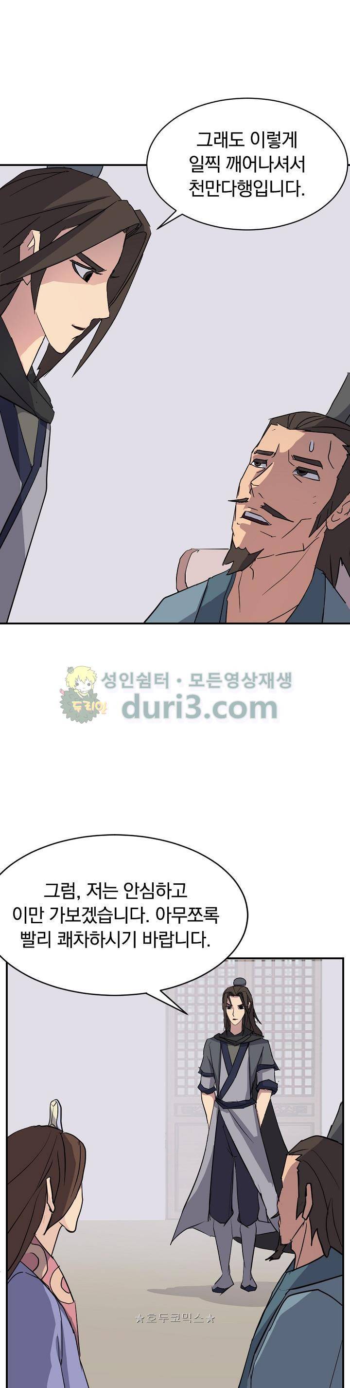 불사무적 59화 4