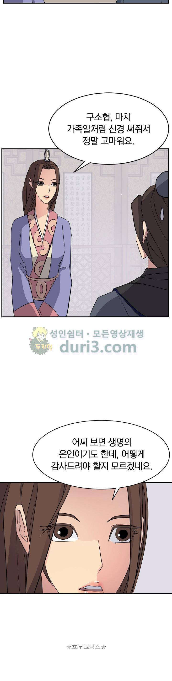불사무적 59화 5