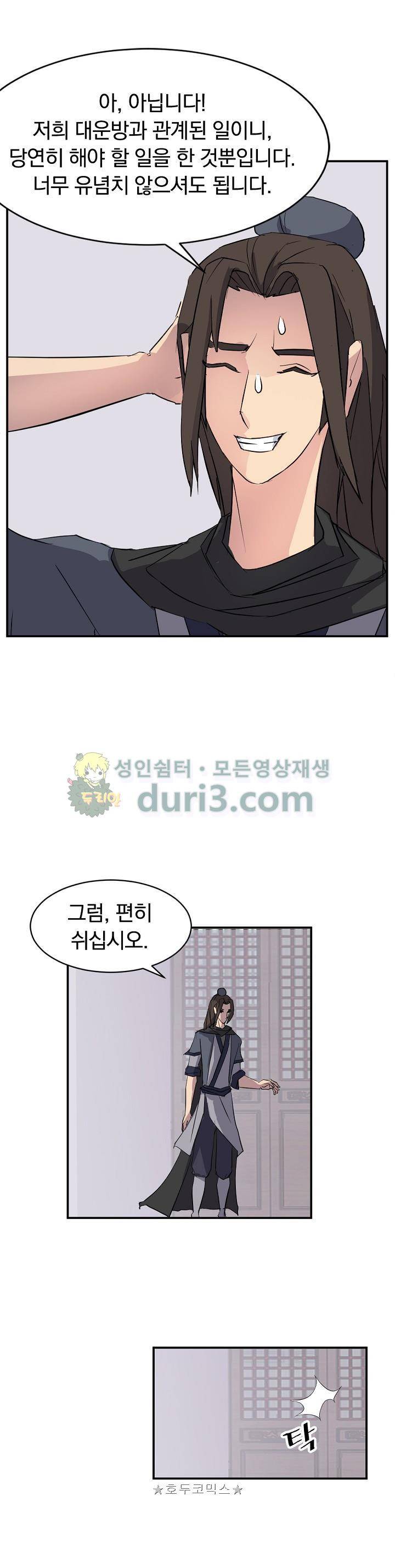 불사무적 59화 6