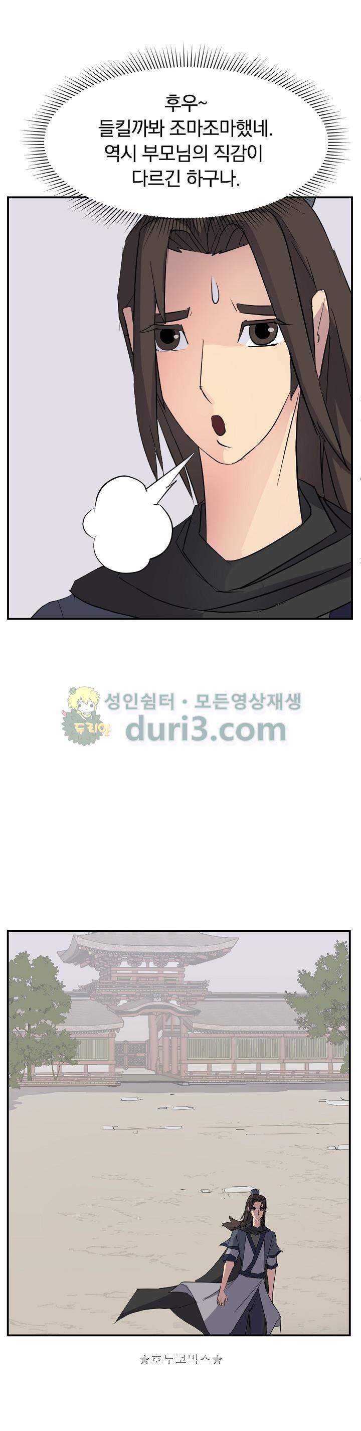 불사무적 59화 7